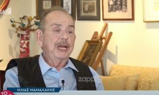 μαμαλακης