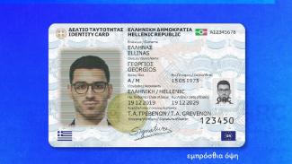 ταυτοτητα