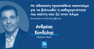 Ανδρέας Κονδύλης