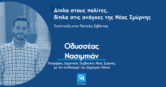 Οδυσσέας Νασιμπιάν 