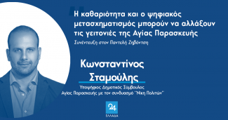 Σταμούλης