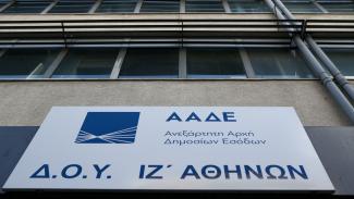 ΑΑΔΕ