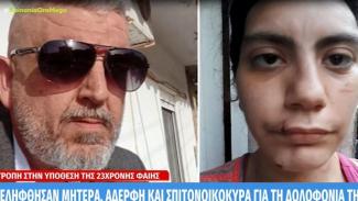 πατερας