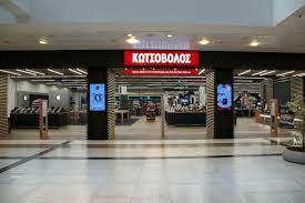 κωτσοβολος