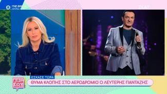 ΠΑΝΤΑΖΗΣ