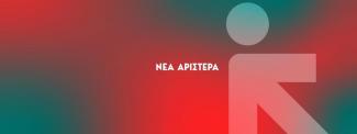 νεα αριστερα
