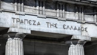 ΤΡΑΠΕΖΑ ΤΗΣ ΕΛΛΑΔΟΣ