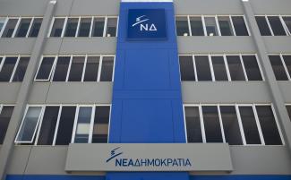 ΝΔ