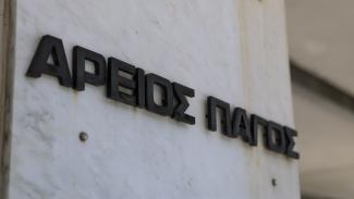 ΑΡΕΙΟΣ ΠΑΓΟΣ