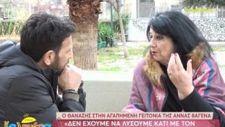 ΑΝΝΑ ΒΑΓΕΝΑ
