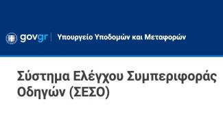 σεσο