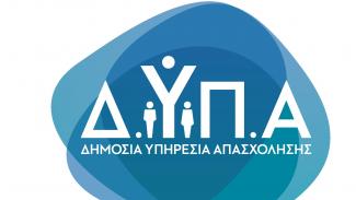ΔΥΠΑ