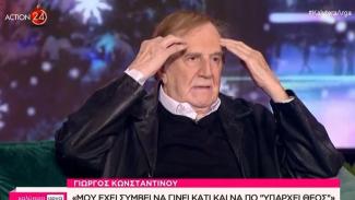 ΚΩΝΣΤΑΝΤΙΝΟΥ