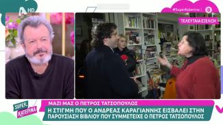 ΤΑΤΣΟΠΟΥΛΟΣ