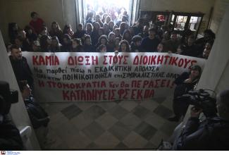 διαμαρτυρια