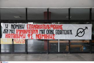 νομικη