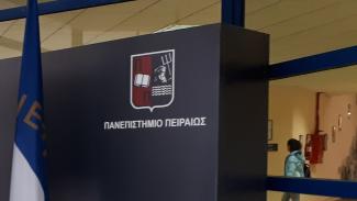 ΠΑΝΕΠΙΣΤΗΜΙΟ ΠΕΙΡΑΙΩΣ