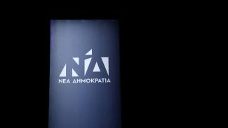 ΝΔ