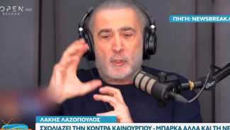 λαζοπουλος