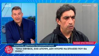 ΠΑΛΑΙΟΧΡΙΣΤΙΑΝΟΣ
