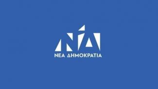 ΝΔ