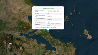 σεισμος