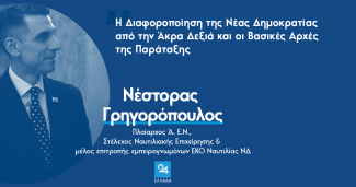 ΓΡΗΓΟΡΟΠΟΥΛΟΣ