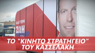 ΚΑΣΣΕΛΑΚΗΣ