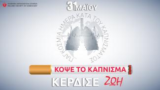 καπνισμα