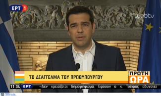 τσιπρας