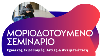 σχολειο