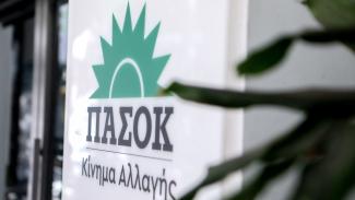 ΠΑΣΟΚ