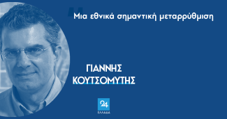 κουτσομυτης