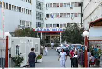 νοσοκομειο