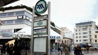 μετρο