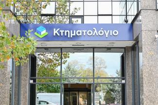 κτημαοτολογιο