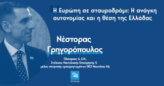 ΓΡΗΓΟΡΟΠΟΥΛΟΣ
