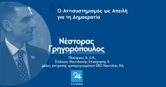νεστωρ