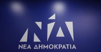 νεα δημοκρατια