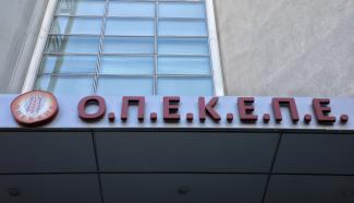 ΟΠΕΚΕΠΕ