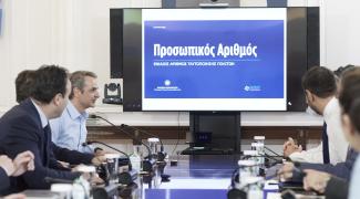 προσωπικος αριθμος