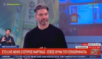 μαρτικας