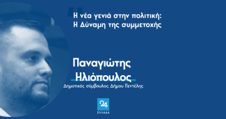 ηλιοπουλος