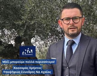 κασσαρας