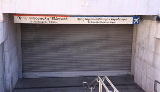 μετρο