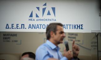 μητσοτακης