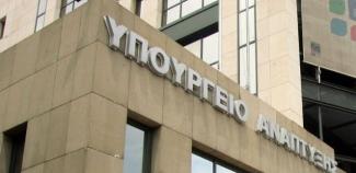 υπουργειο