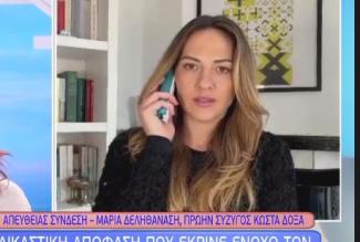 δεληθαναση