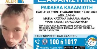 εξαφανιση