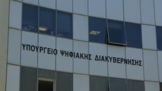 υπουργειο